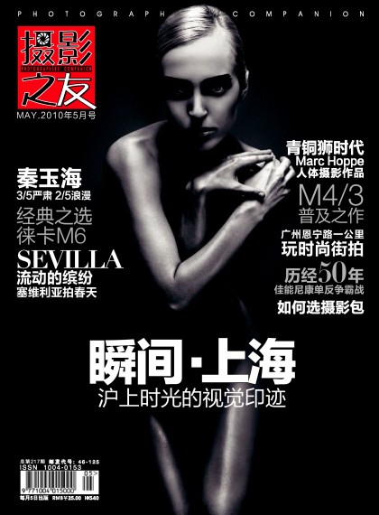 摄影之友201005.jpg