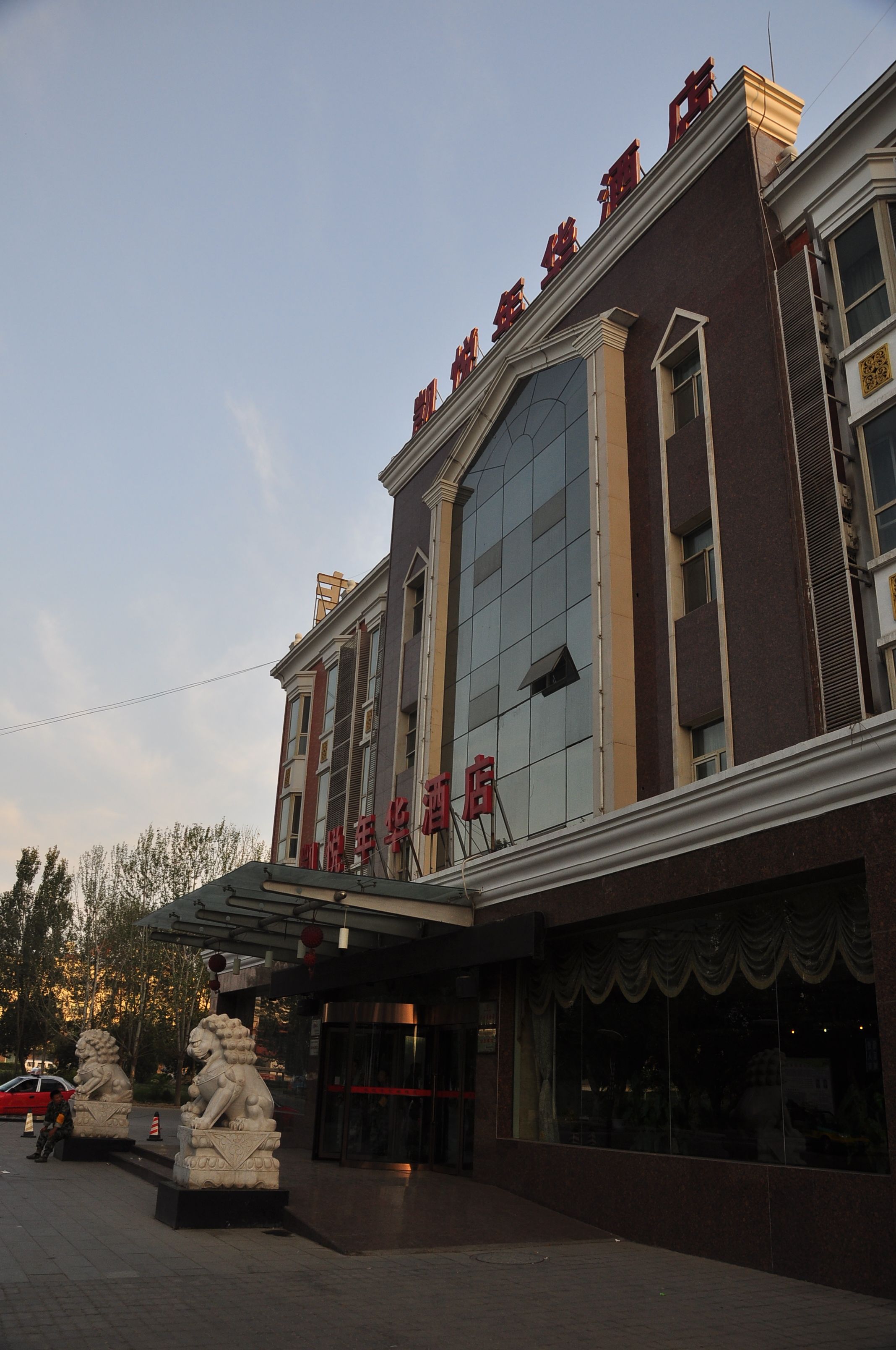 下榻的酒店