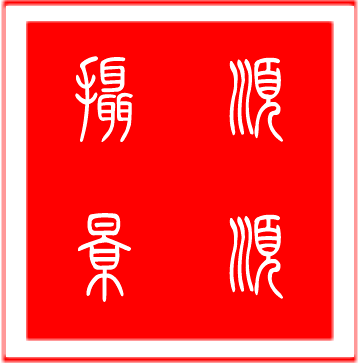顺顺摄影_conew1.png