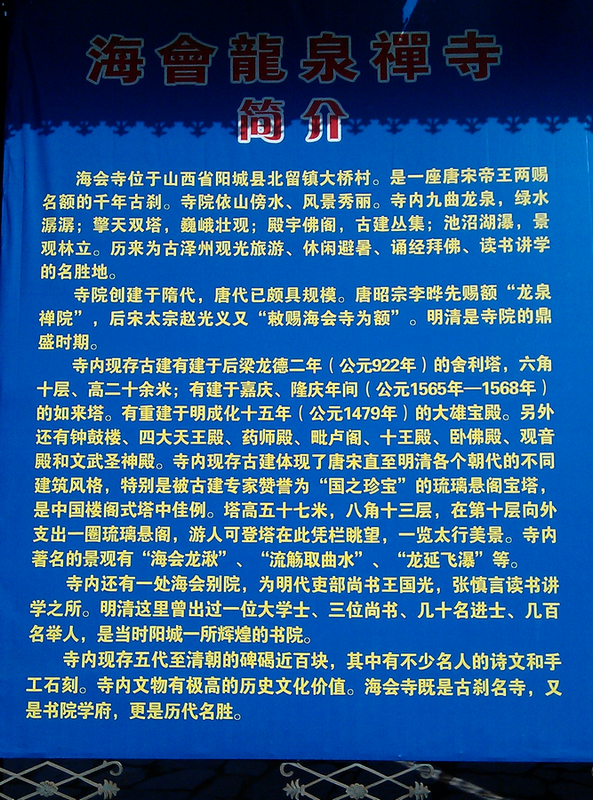 海会寺1.jpg