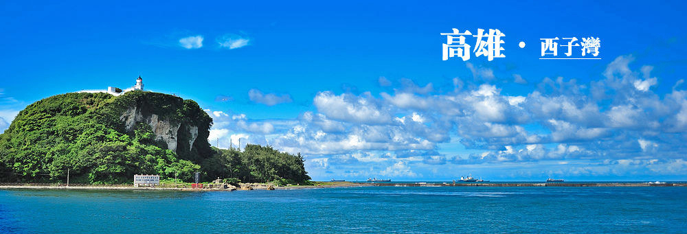 西子湾.jpg