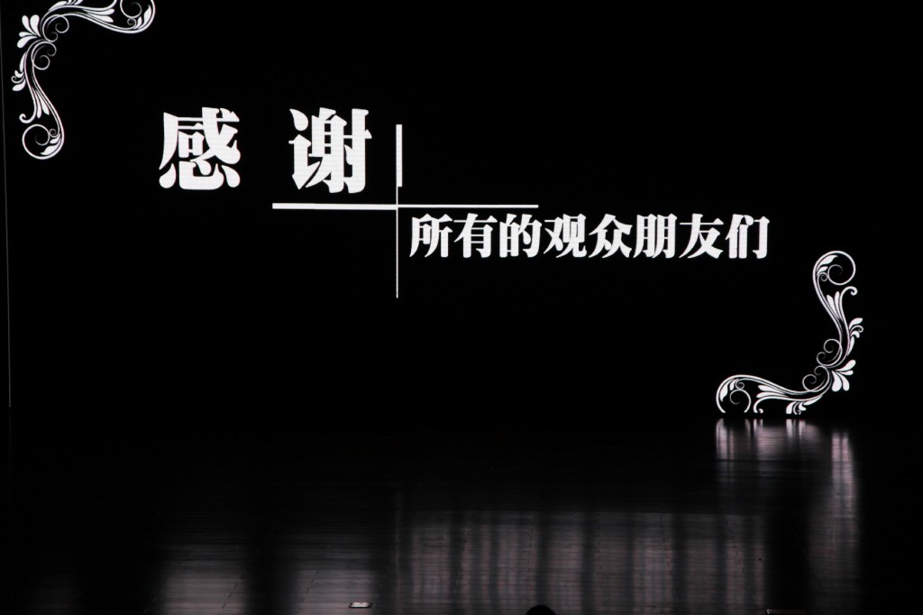 话剧抉择演出照 (13).jpg