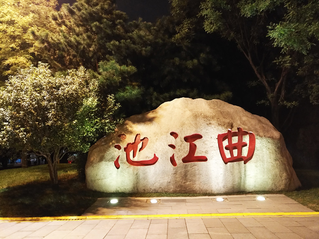 IMG_20180926_201105副本.jpg
