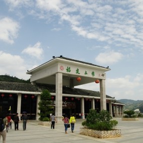 南靖印象