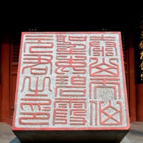 泰山印象