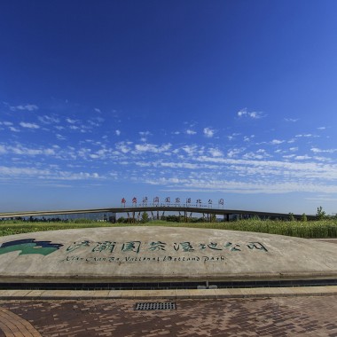 浐灞湿地