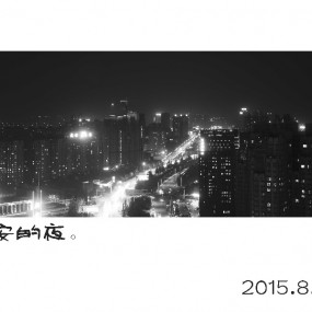 西安的夜